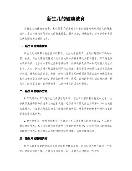 新生儿的健康教育