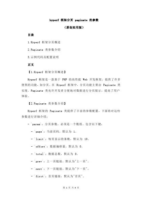 hyperf 框架分页 paginate 的参数