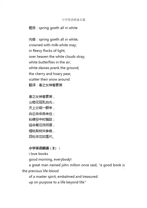 小学英语朗诵3篇
