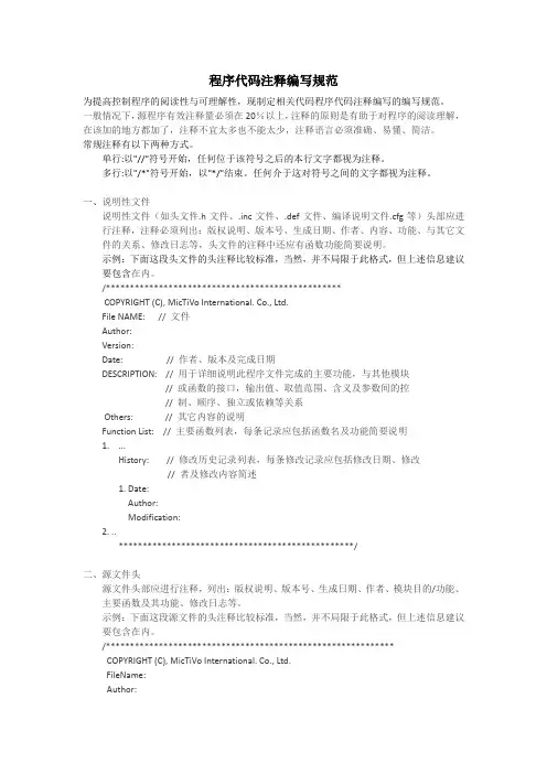 程序代码注释编写规范