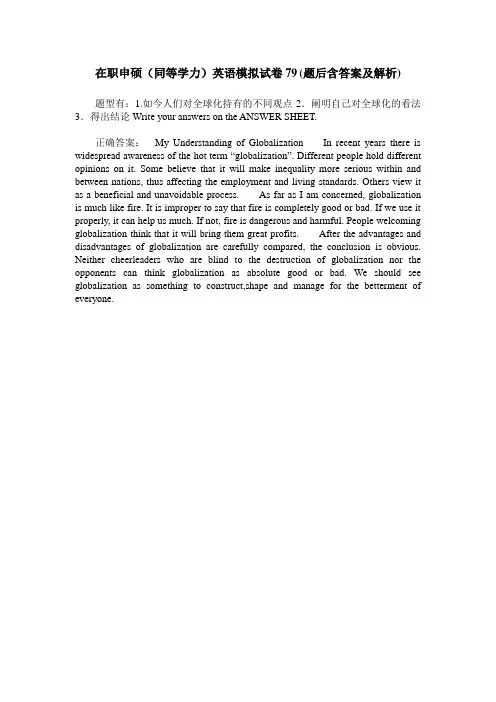 在职申硕(同等学力)英语模拟试卷79(题后含答案及解析)