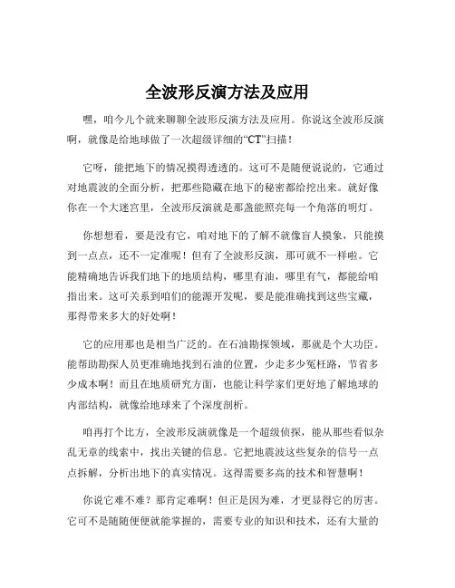 全波形反演方法及应用