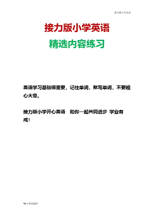 接力版小学英语L5 What are you doing 同步练习1