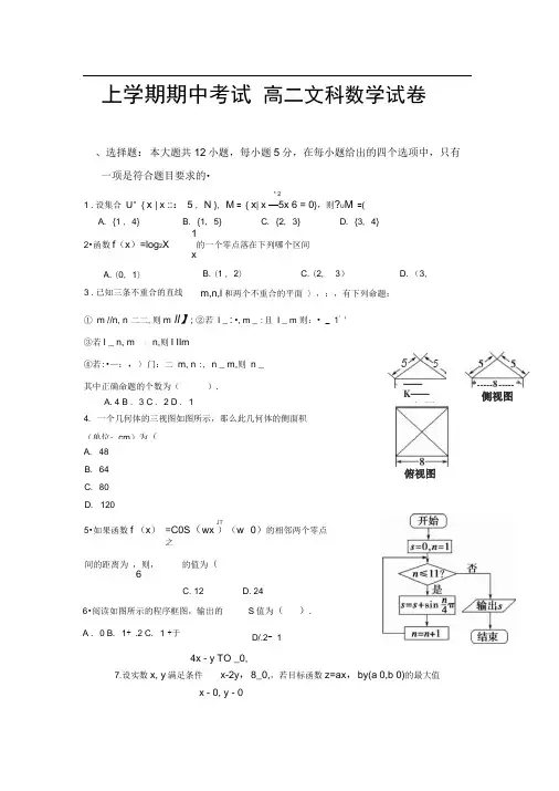 高二上学期期中考试文科数学试卷含答案(1)