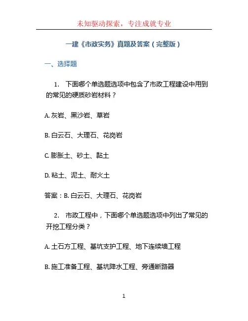 一建《市政实务》真题及答案(完整版)