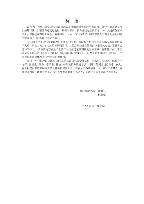 电力机车钳工(电器).