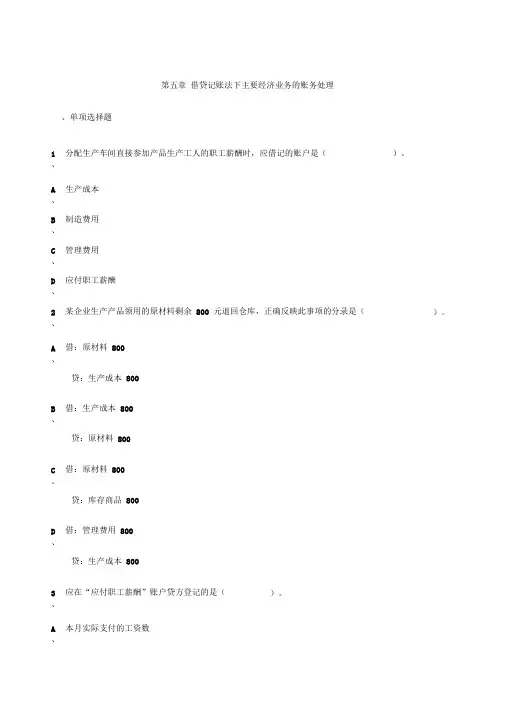会计基础第五章练习题