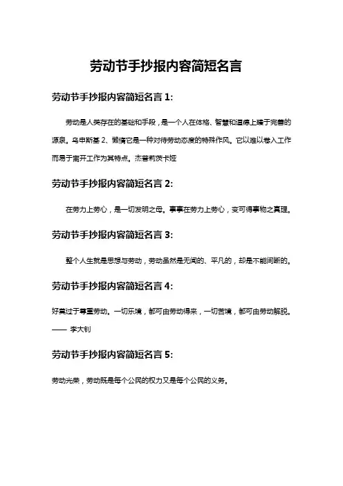 劳动节手抄报内容简短名言