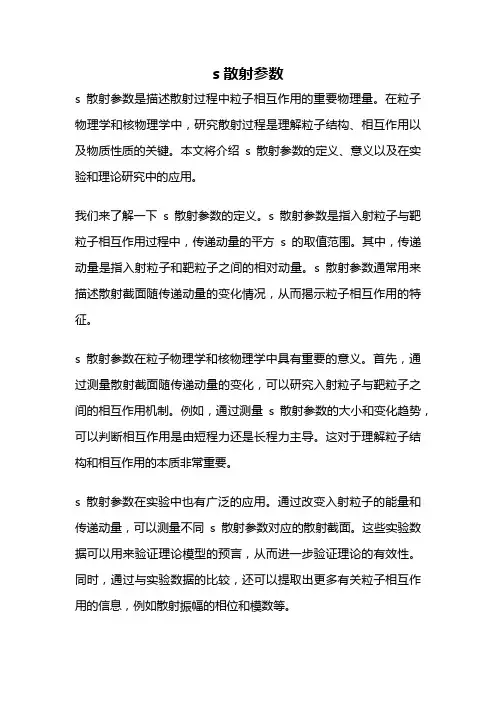 s散射参数
