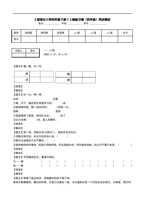 S版语文小学四年级下册7.2鲸练习卷(四年级)同步测试.doc