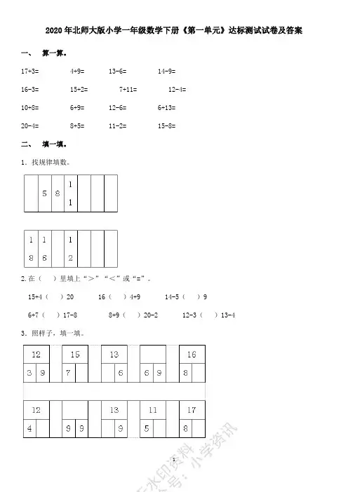 2020年北师大版小学一年级数学下册第一单元测试卷及答案