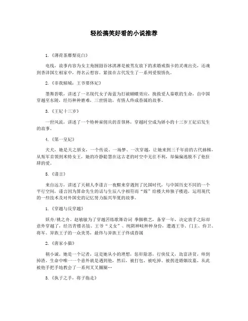 轻松搞笑好看的小说推荐