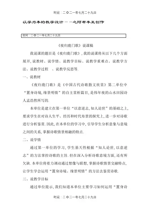 《夜归鹿门歌》说课稿
