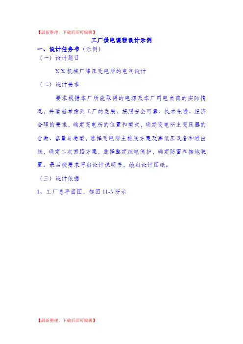 工厂供电课程设计示例(完整资料).doc