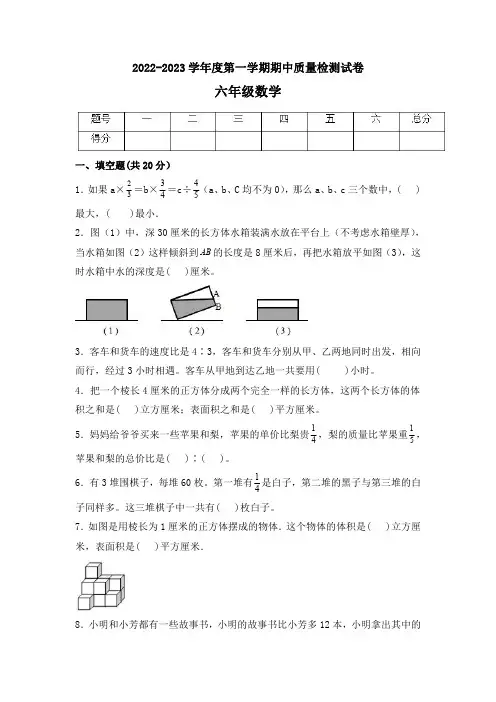 小学数学六年级上苏教版期中能力提升测试B卷(含答案)