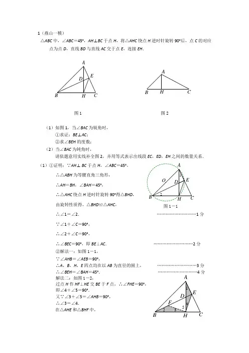 2015年北京初三一模数学分类汇编------几何综合(含答案)