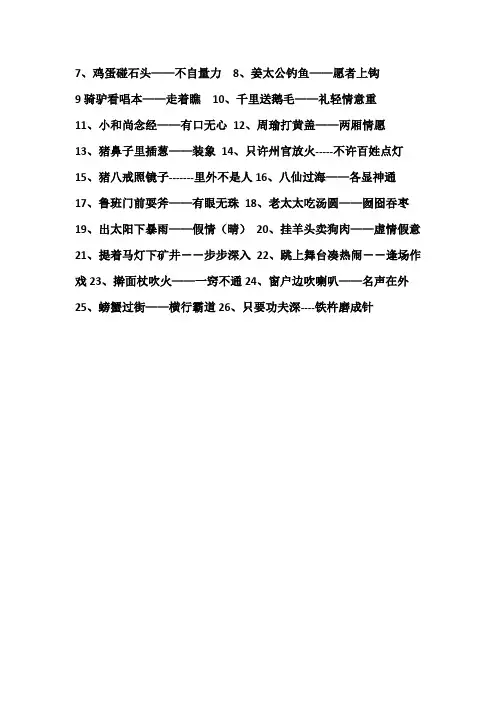五年级上册歇后语