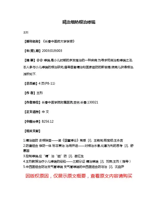 精治细防根治哮喘