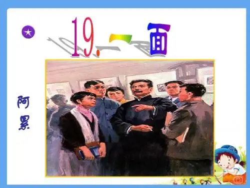 19《一面》