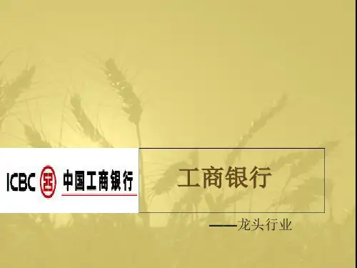 工商银行