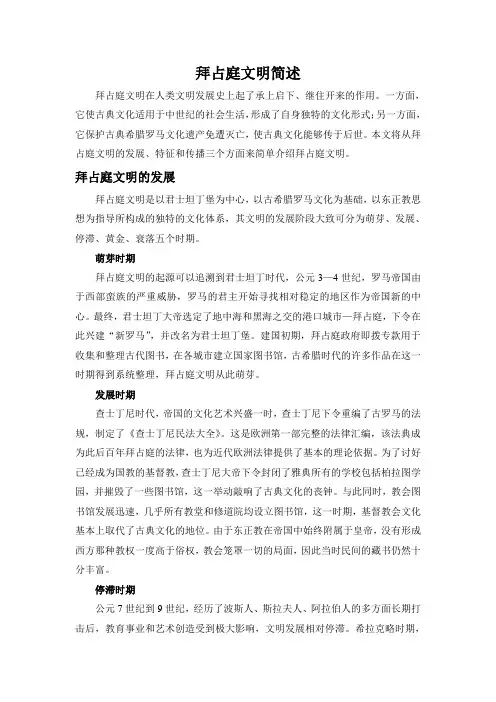 拜占庭文明简述