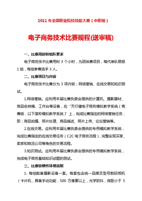 历届技能大赛电子商务试题