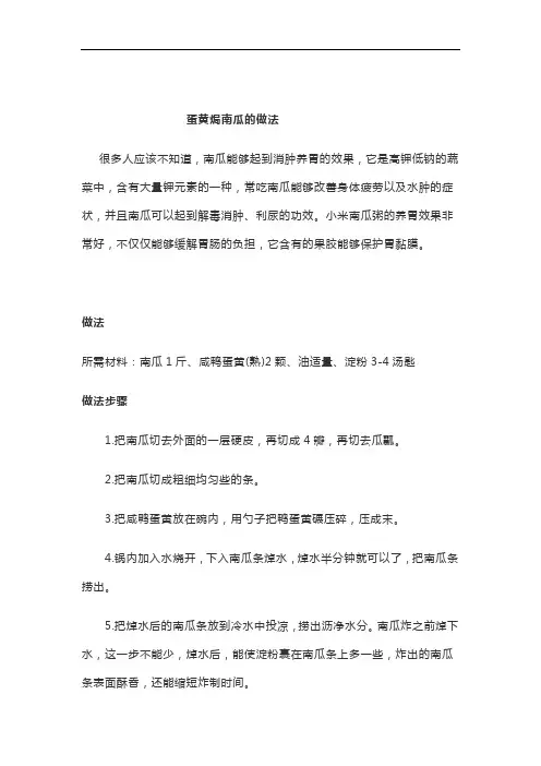 蛋黄焗南瓜的做法