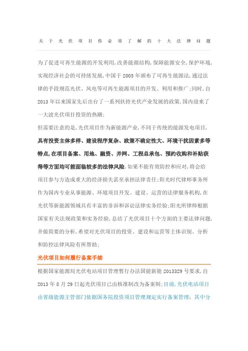 光伏项目十大法律问题