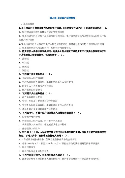 2019注会经济法第八章(习题+答案)
