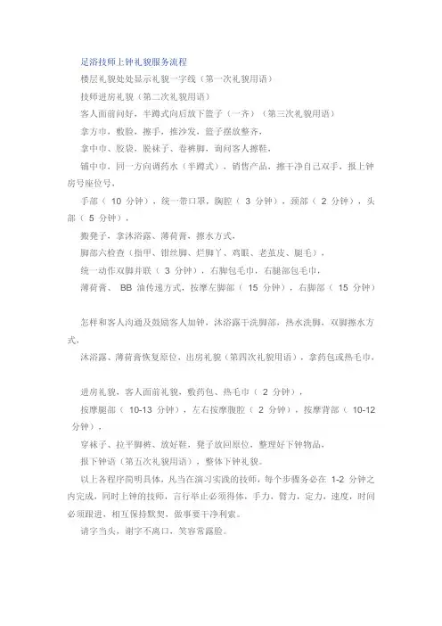 足浴技师上钟礼貌服务流程