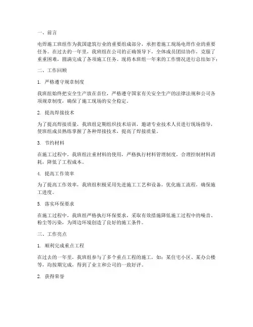 电焊施工班组工作总结报告