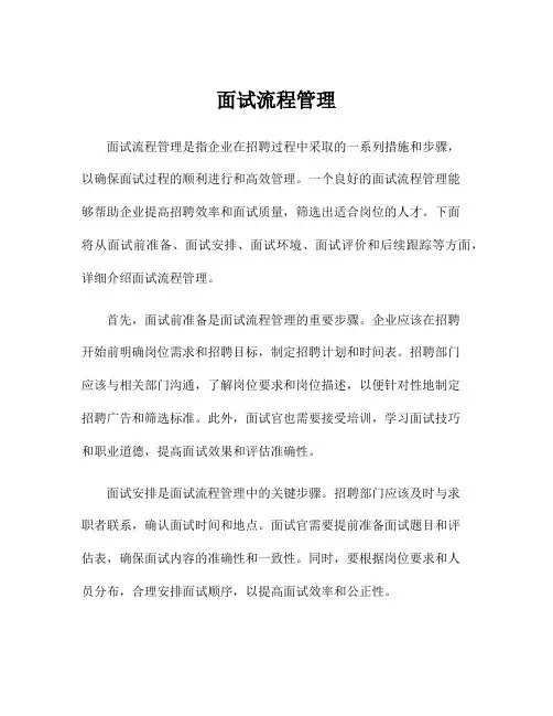 面试流程管理