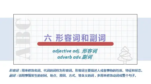 初中英语语法：形容词和副词(共46张PPT)