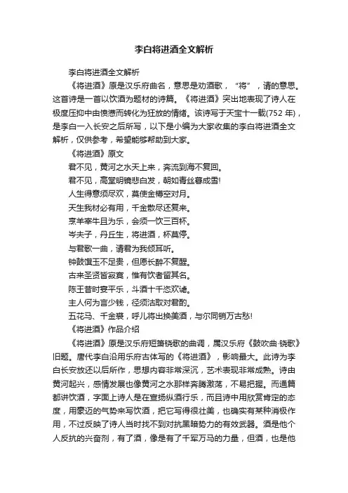 李白将进酒全文解析