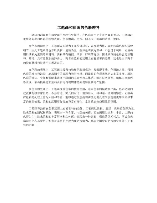 工笔画和油画的色彩差异