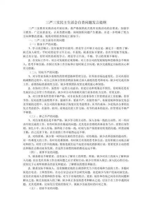 三严三实自查发言提纲