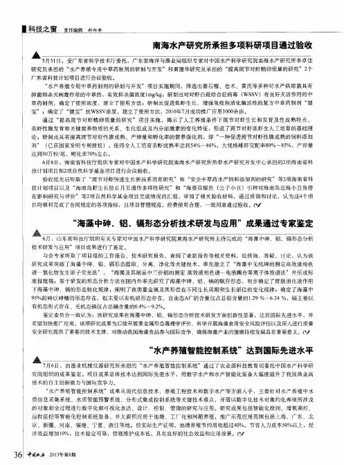 “海藻中砷.铝、镉形态分析技术研发与应用”成果通过专家鉴定