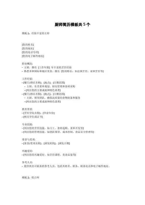 厨师简历模板共5个