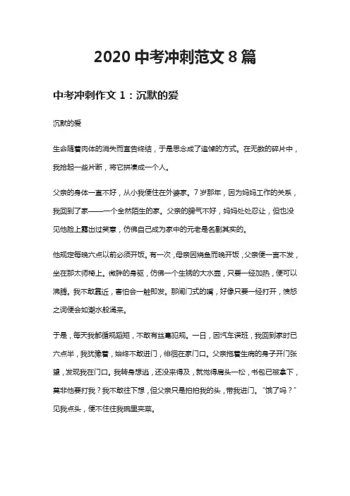 2020中考语文-作文冲刺范文8篇