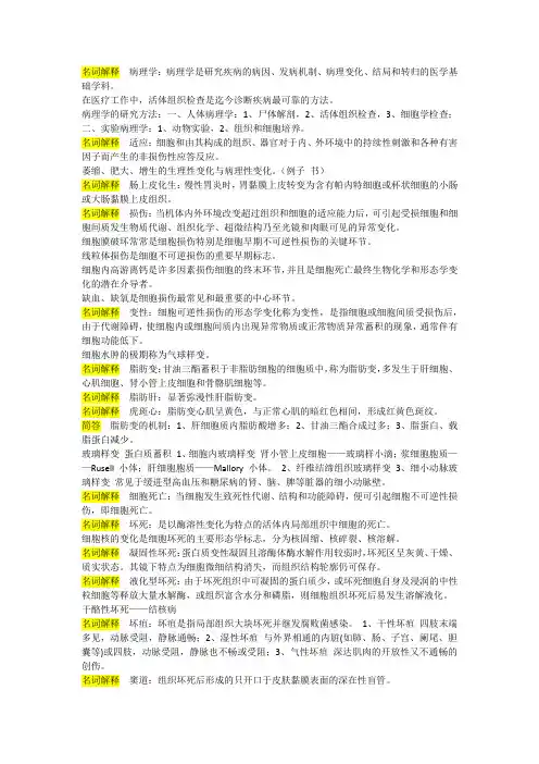 病理学期末复习