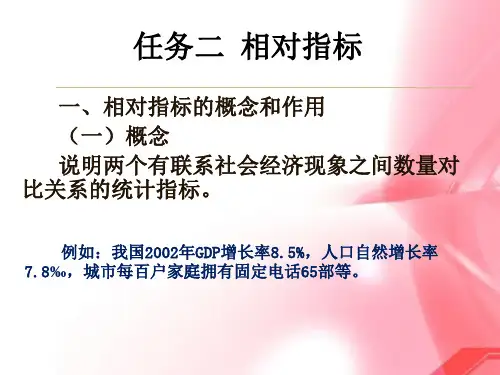 相对指标