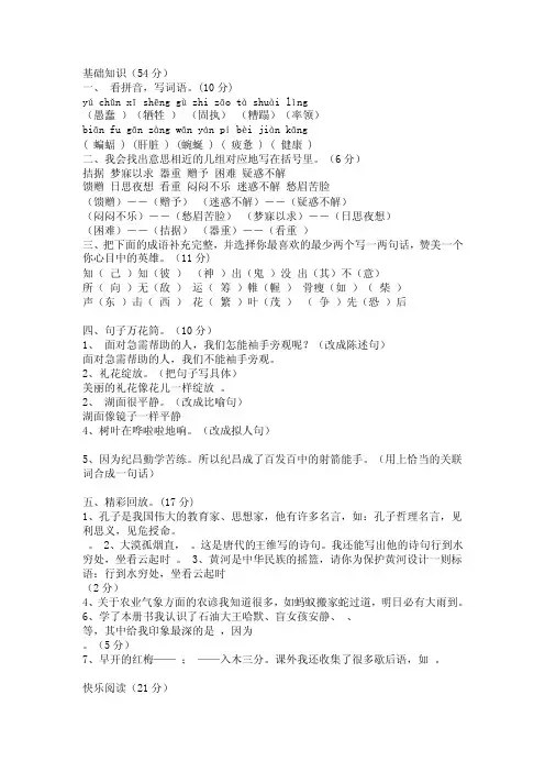 四年级下语文亮点激活大试卷答案