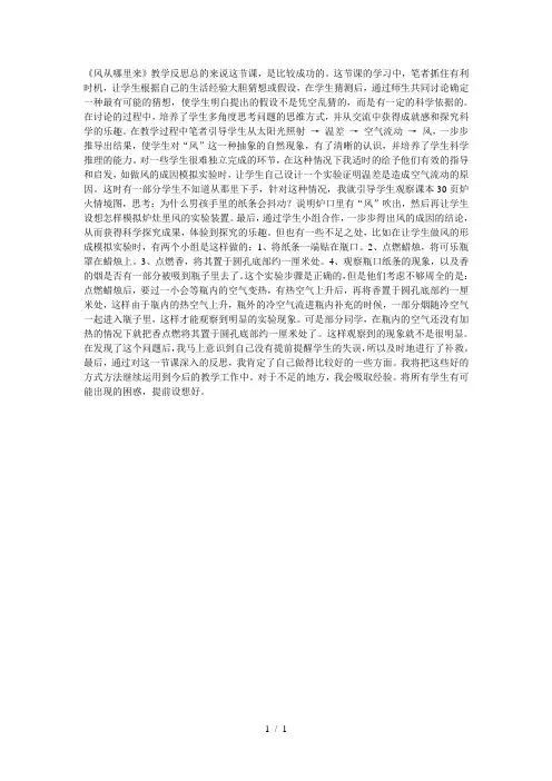 风从哪里来反思