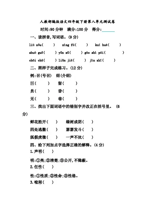 人教部编版四年级下学期语文第八单元测试卷 (含答案)