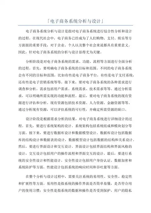 「电子商务系统分析与设计」