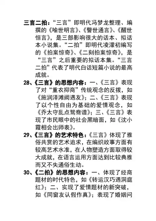 《三言二拍》