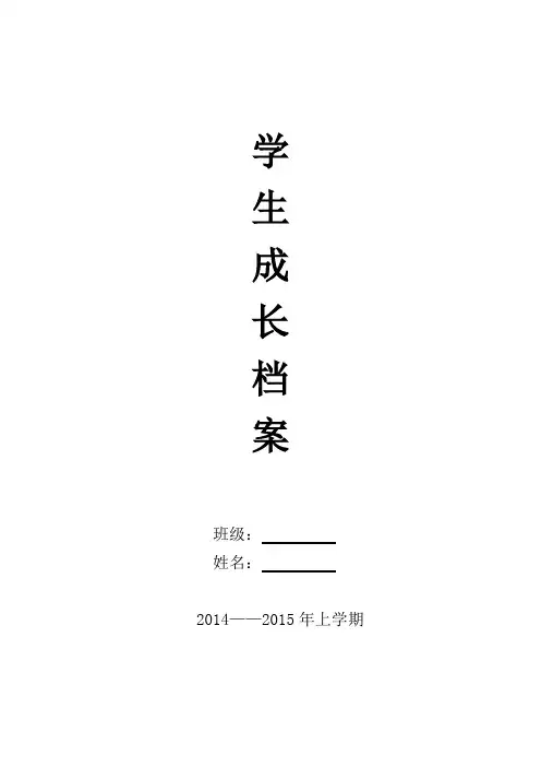 七年级学生成长档案
