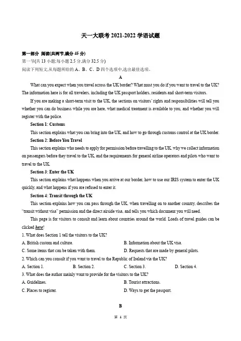 天一大联考2021-2022学英语试题
