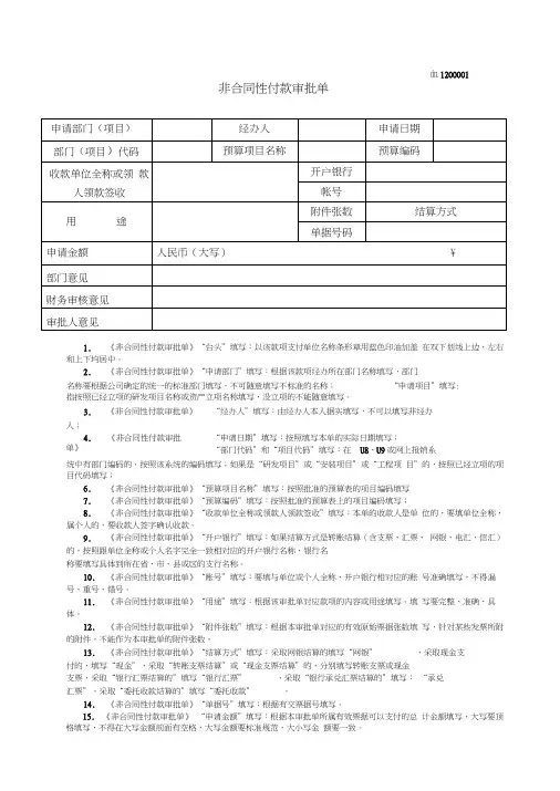 关于各种审批单填写标准
