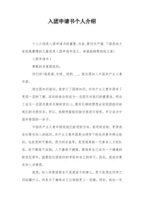 入团申请书个人介绍